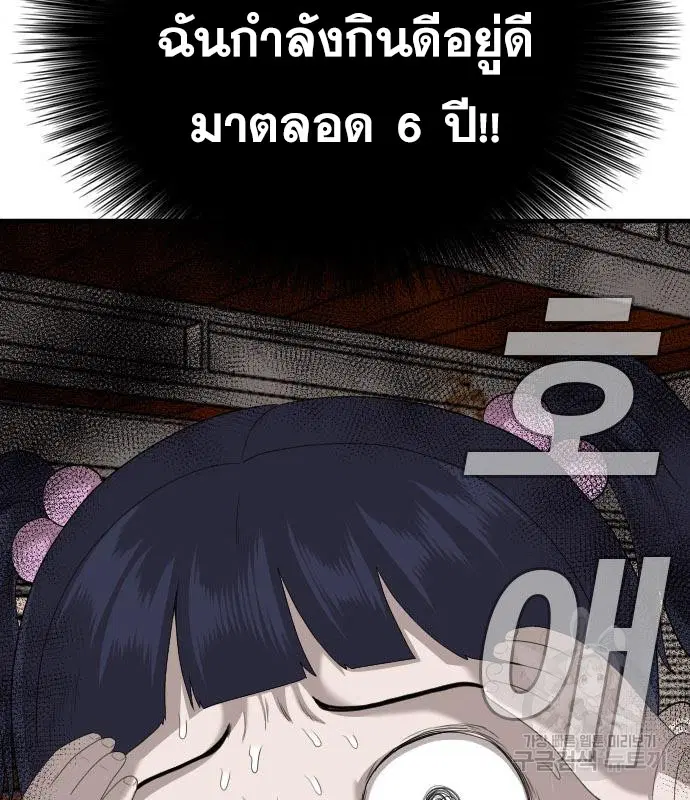 Bad Guy ตอนที่ 151 หน้า 7
