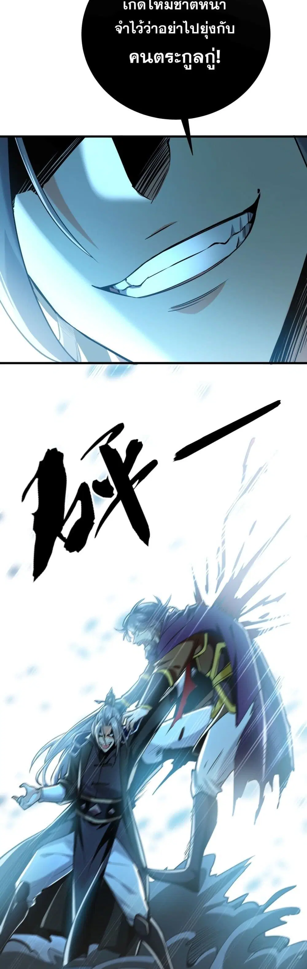 The Ten Great Emperors At The Beginning Are All My Apprentices ตอนที่ 13 หน้า 4