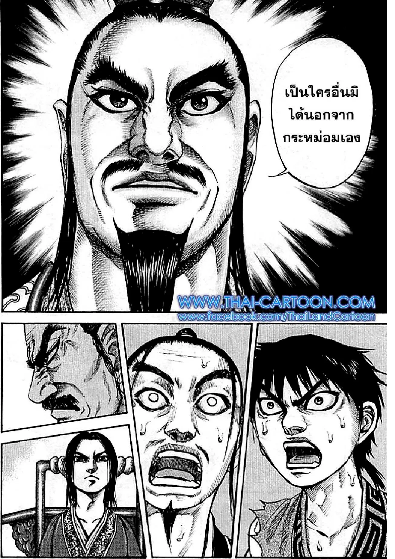 Kingdom ตอนที่ 98 หน้า 4