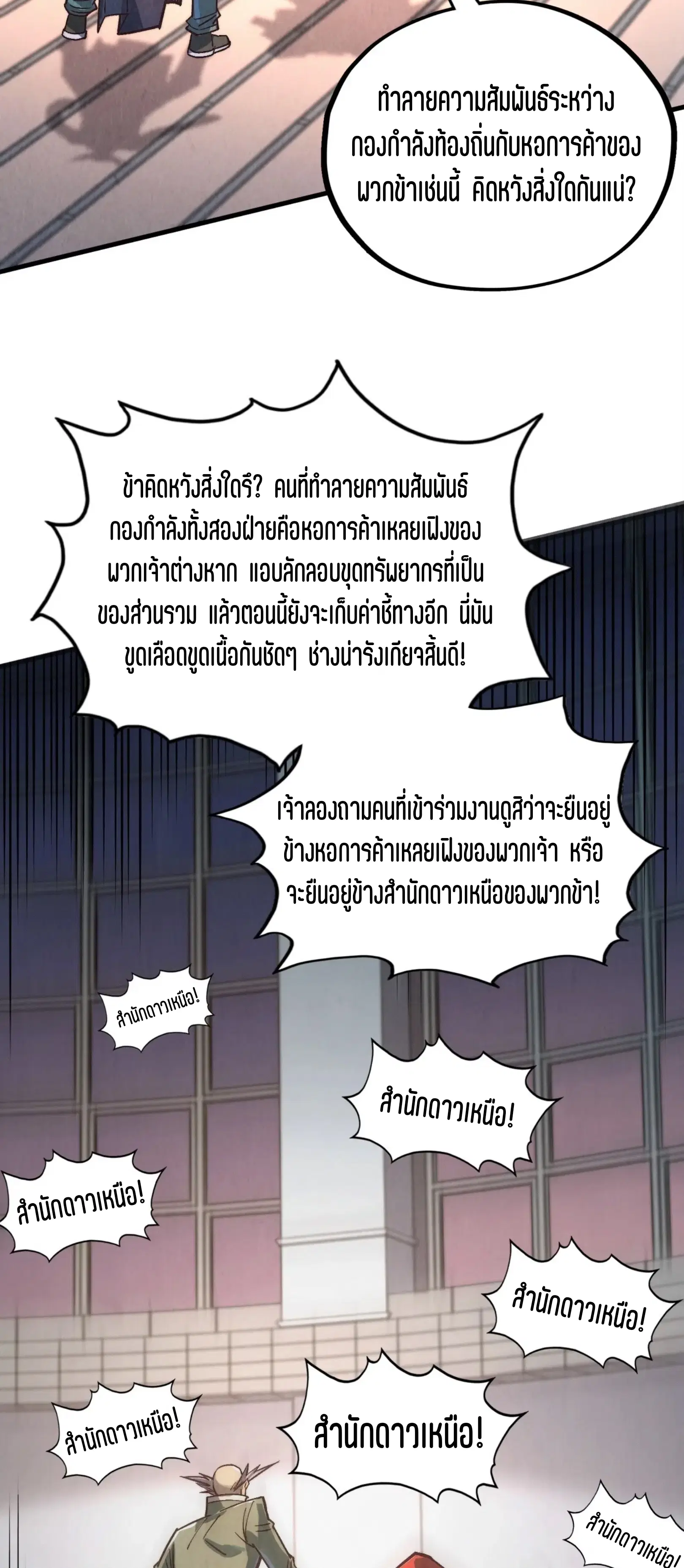 The Eternal Supreme ตอนที่ 409 หน้า 37