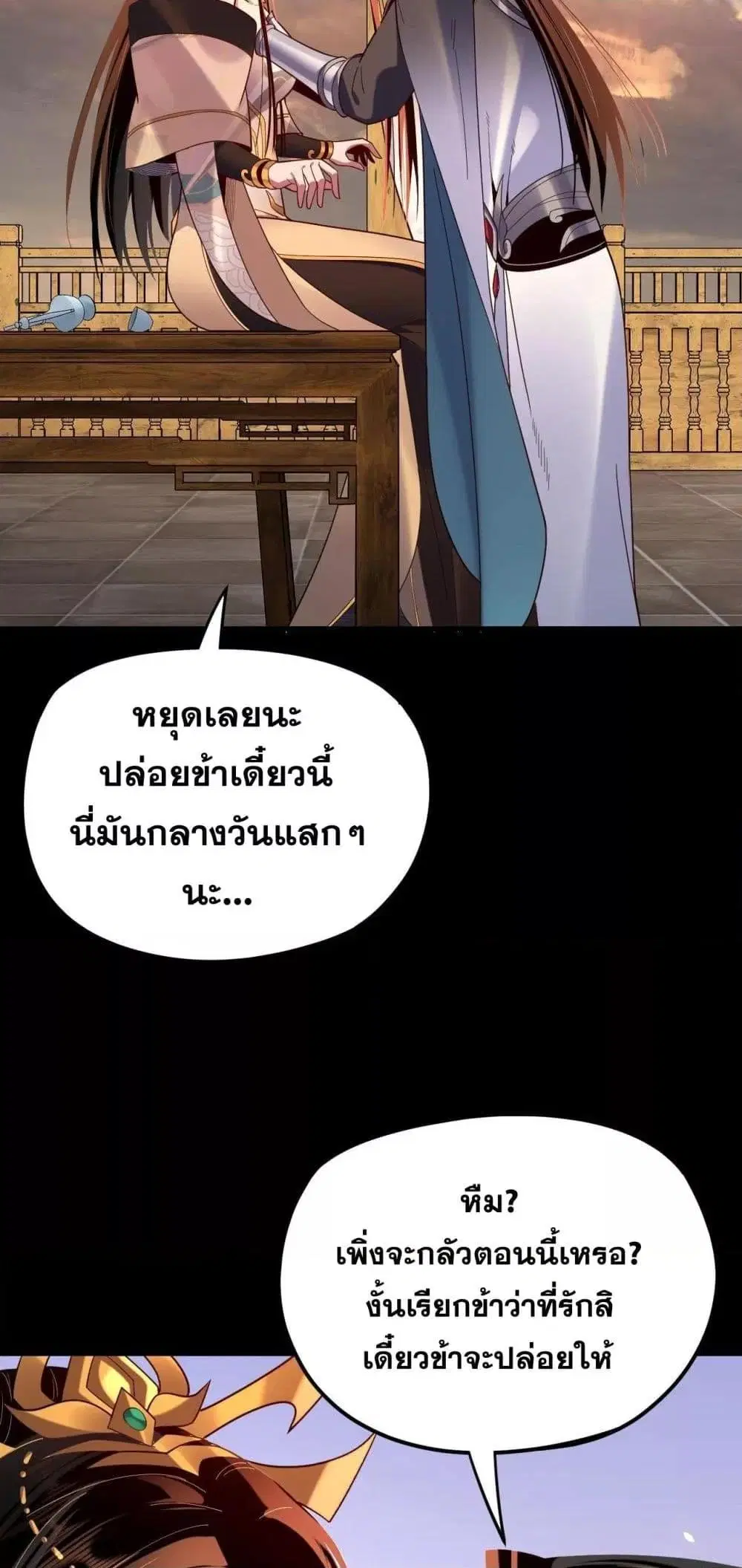 Villain is here ตอนที่ 124 หน้า 33