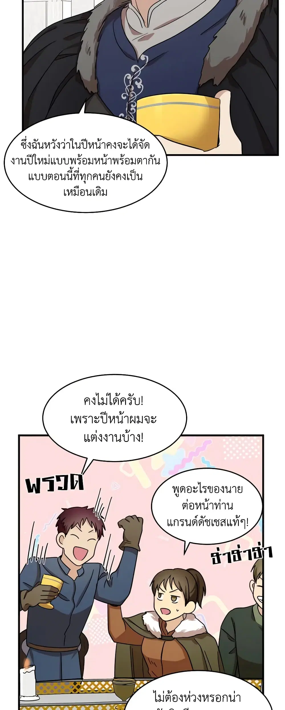 The Villainess Lives Again ตอนที่ 59 หน้า 20