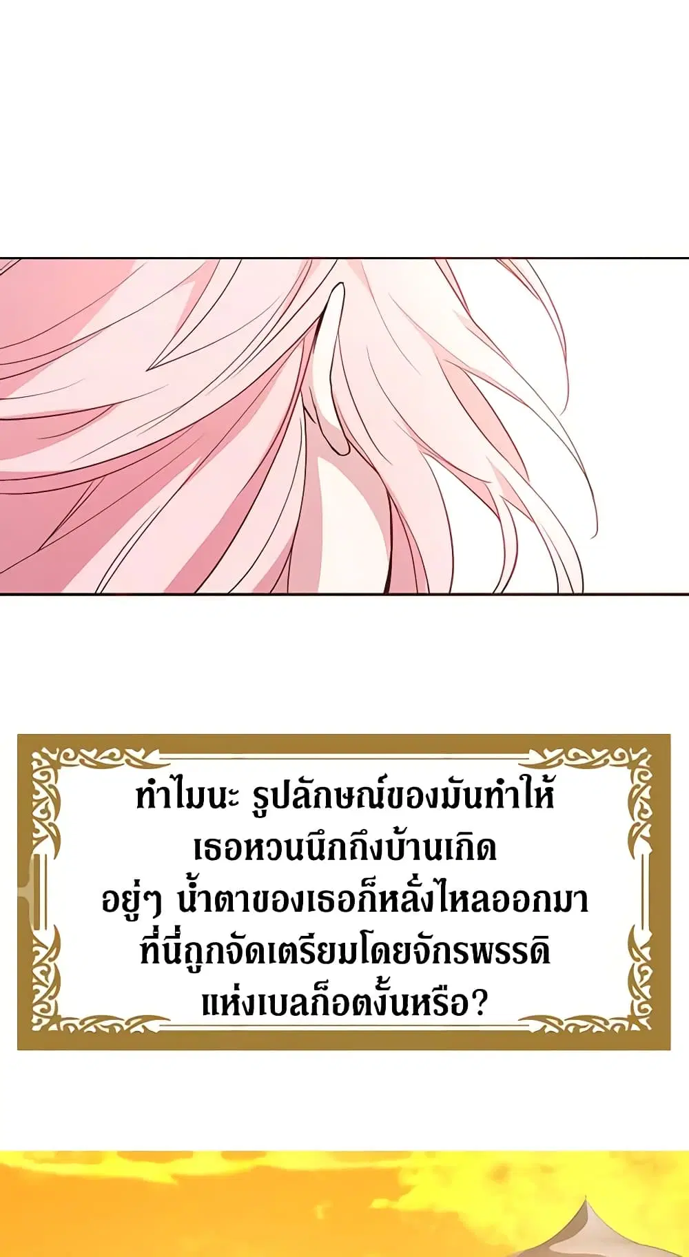 Seduce the Villain’s Father ตอนที่ 12 หน้า 35
