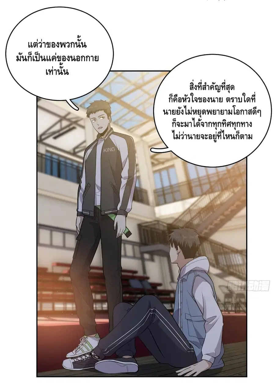 Global Martial Arts ตอนที่ 24 หน้า 24