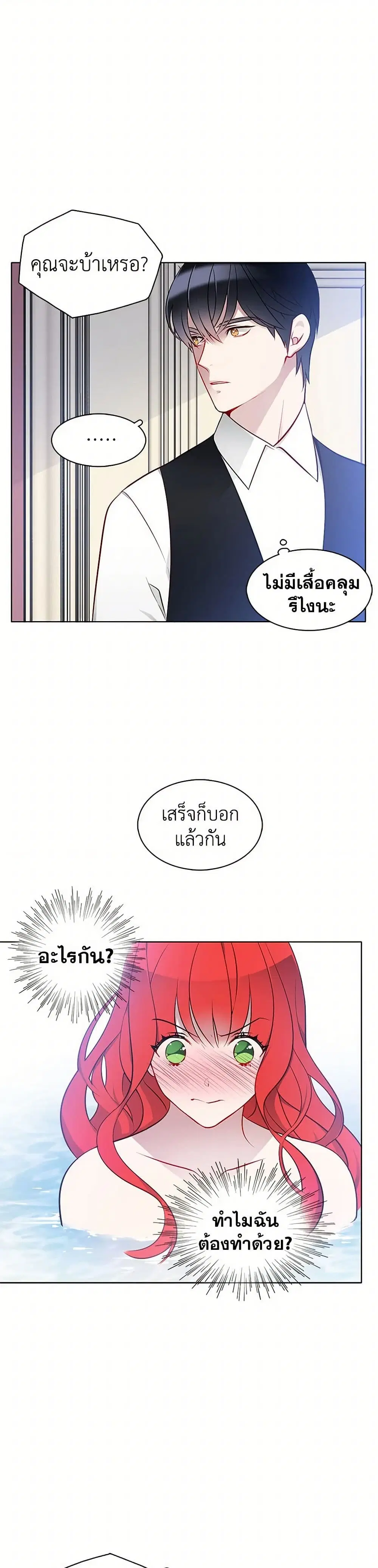 The Detective Of Muiella ตอนที่ 15 หน้า 8