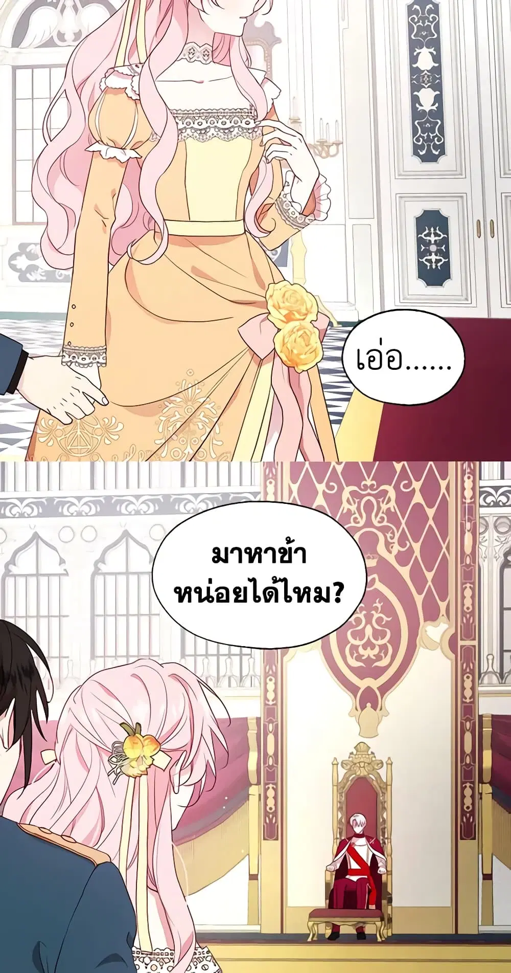 Seduce the Villain’s Father ตอนที่ 60 หน้า 6