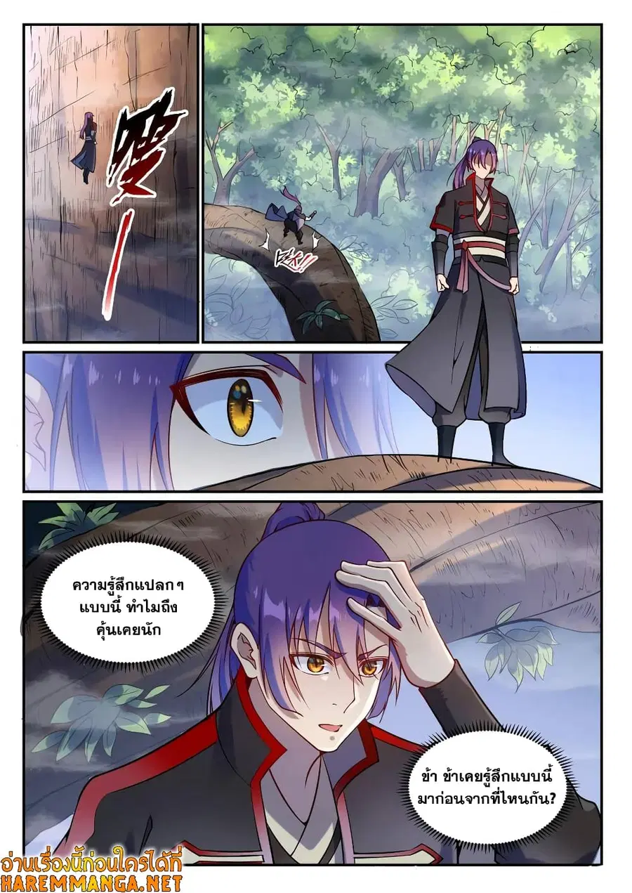 Bailian Chengshen ตอนที่ 598 หน้า 14