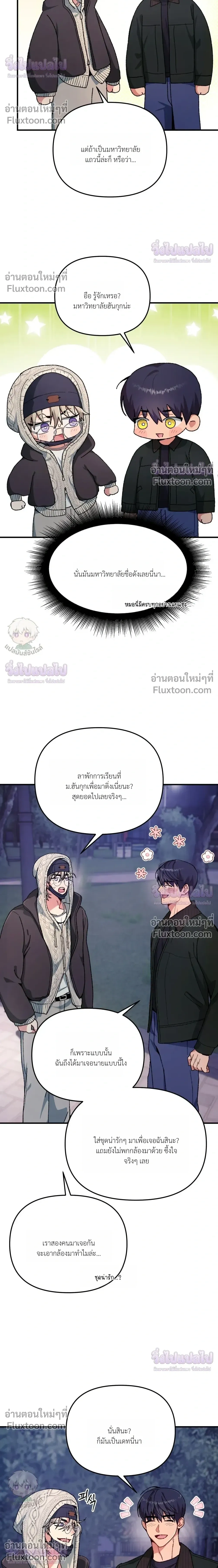 Doing XX with Homemaster – ทำ XX กับโฮมมาสเตอร์ ตอนที่ 5 หน้า 4