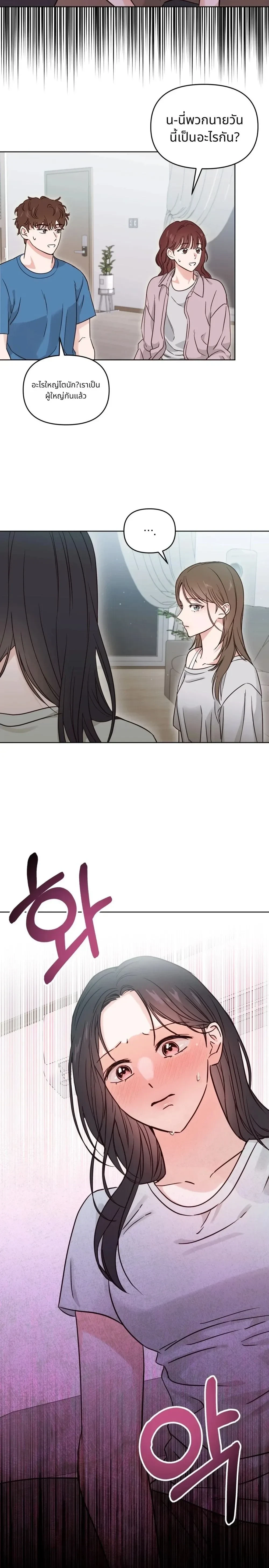 It’s My Childhood Friend’s Boyfriend, But… – แฟนเพื่อนสมัยเด็ก แต่ใจฉันไม่เคยลืม ตอนที่ 1 หน้า 21