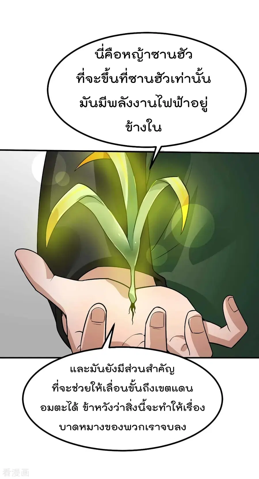 Immortal King of City ตอนที่ 97 หน้า 35