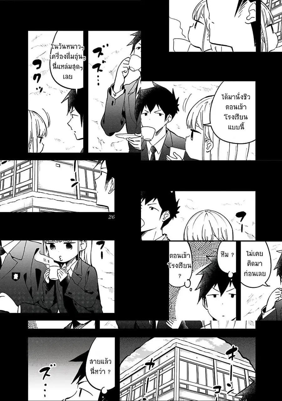 Aharen-san wa Hakarenai ตอนที่ 59 หน้า 8