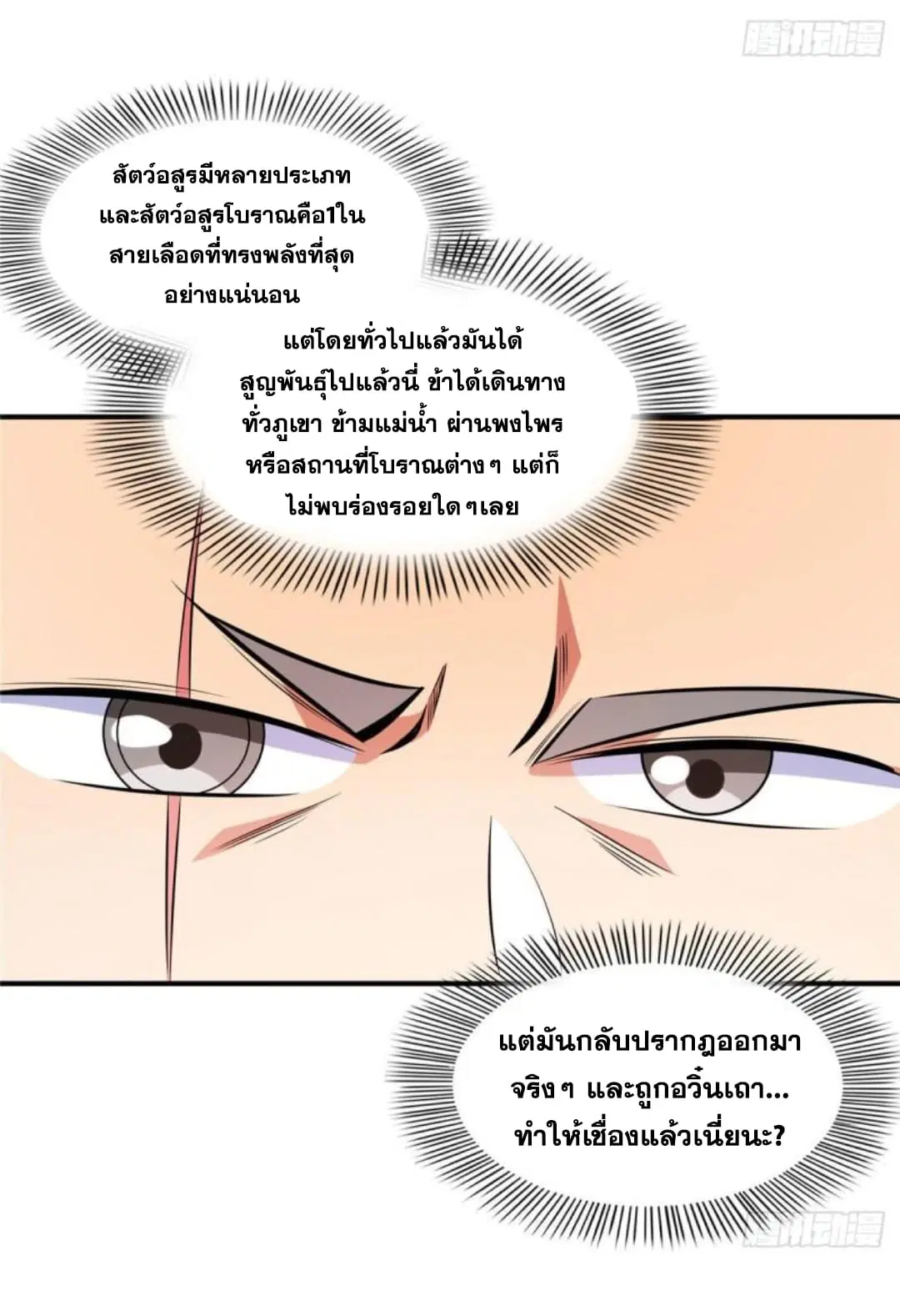 Library to Heaven’s Path ตอนที่ 142 หน้า 28