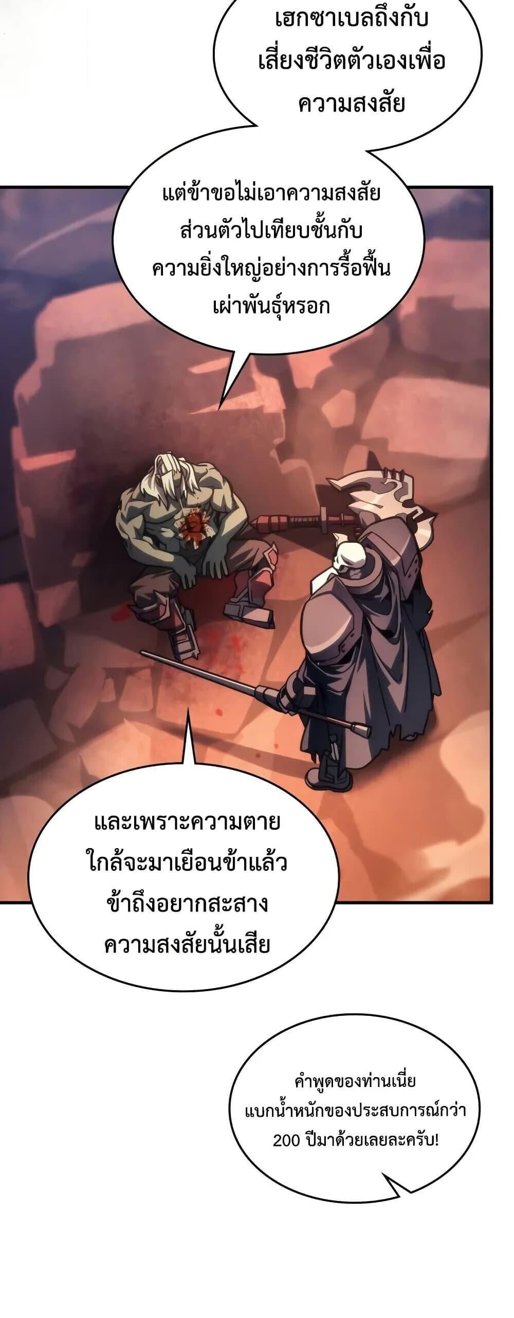 Mr Devourer Please Act Like a Final Boss ทำตัวให้สมกับเป็นมอนสเตอร์บอสหน่อยสิ คุณสวอลโลว์! ตอนที่ 101 หน้า 18