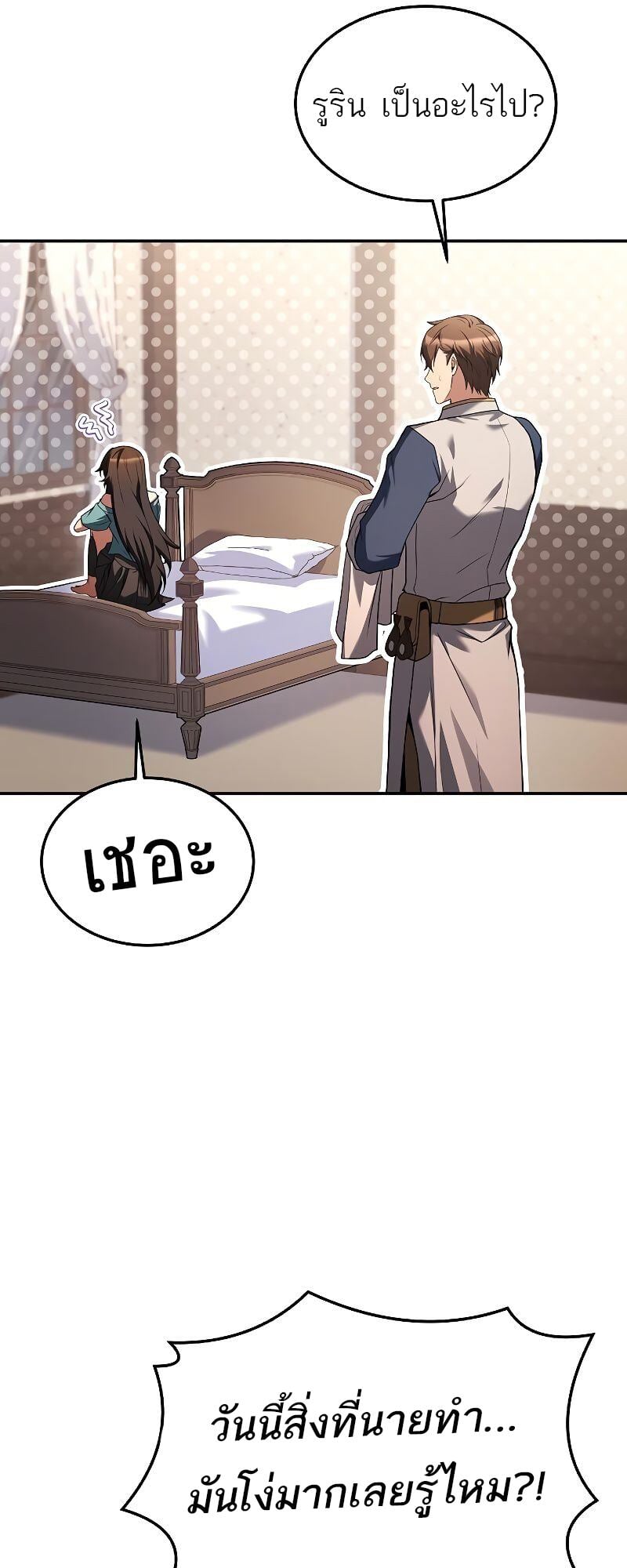 A Wizard’s Restaurant ตอนที่ 36 หน้า 93