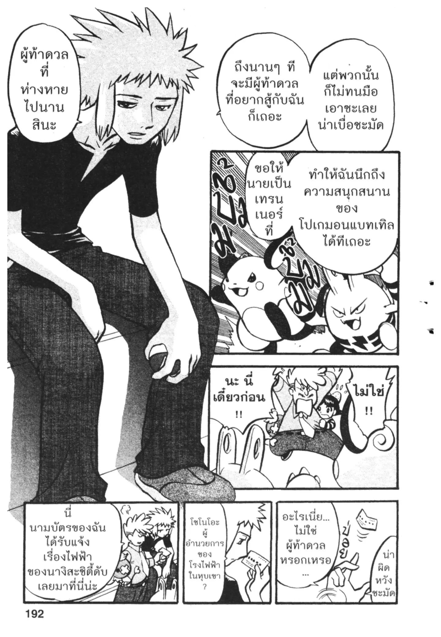 Pokémon ตอนที่ 404 หน้า 5