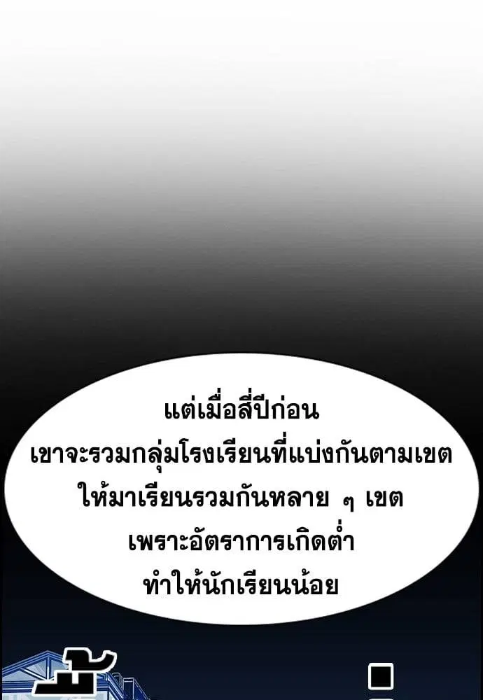 True Education ตอนที่ 158 หน้า 97