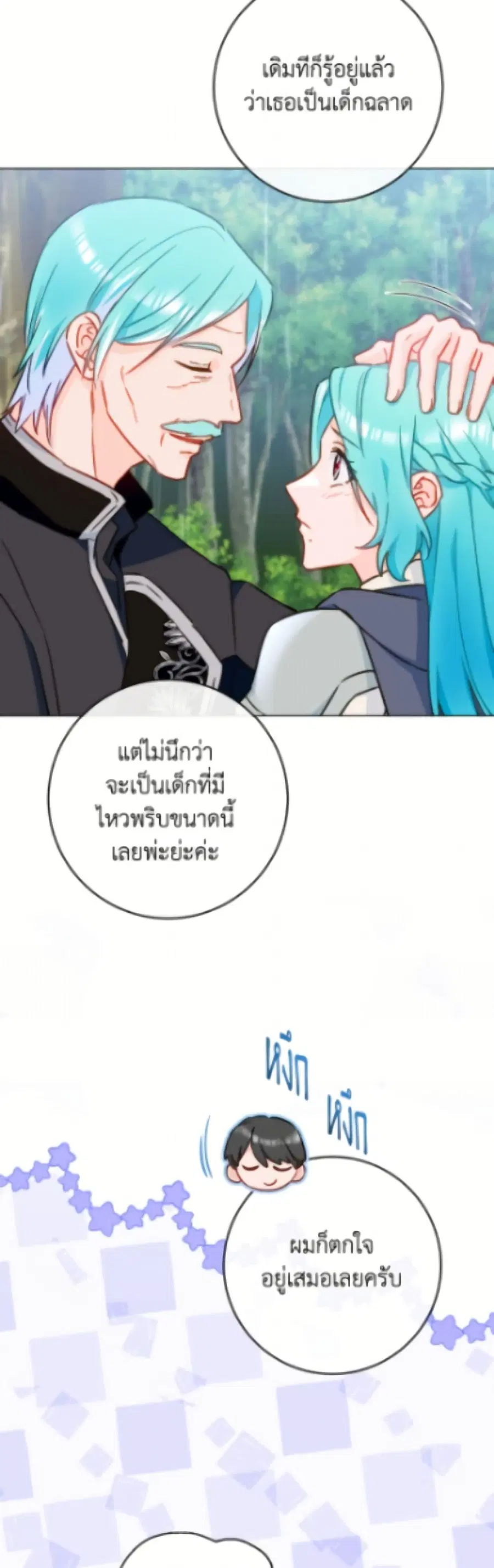 The Young Lady Is a Royal Chef ตอนที่ 185 หน้า 12