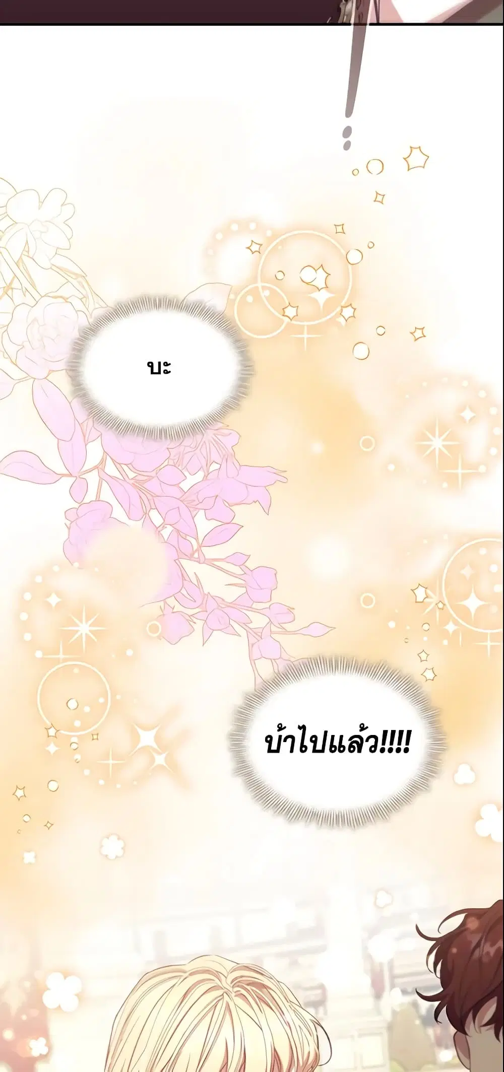 The Beloved Little Princess ตอนที่ 152 หน้า 17