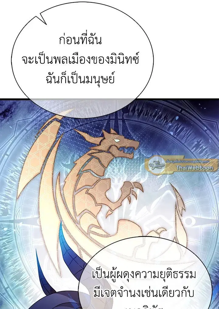 Arcane Sniper ตอนที่ 152 หน้า 68