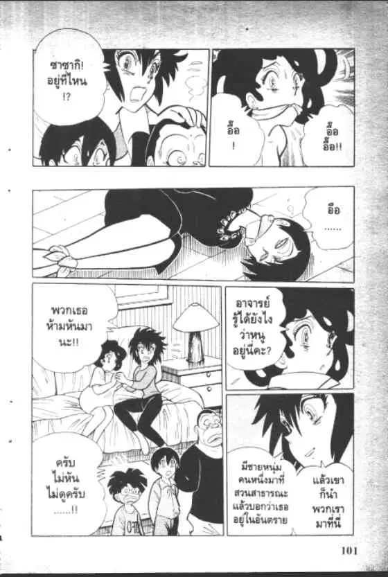 Gakkou Kaidan ตอนที่ 118 หน้า 9