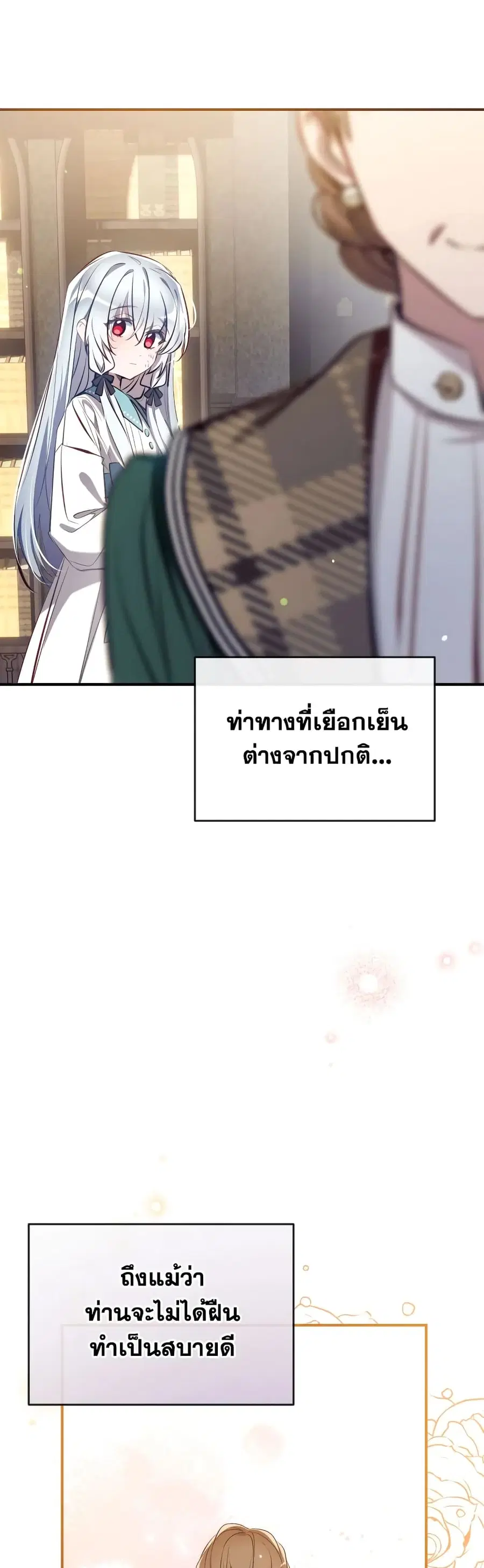 Can We Become a Family? ตอนที่ 77 หน้า 33
