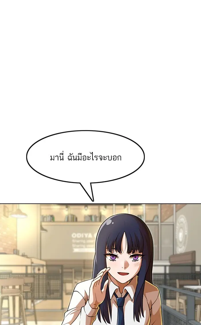 Random Chat ตอนที่ 153 หน้า 72