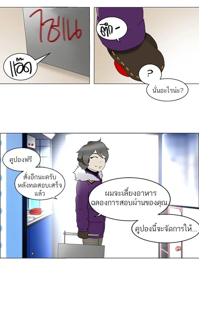 Tower of God ตอนที่ 81 หน้า 35