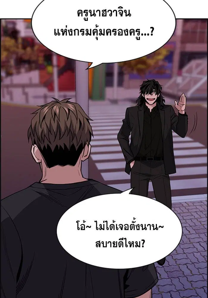 True Education ตอนที่ 91 หน้า 94