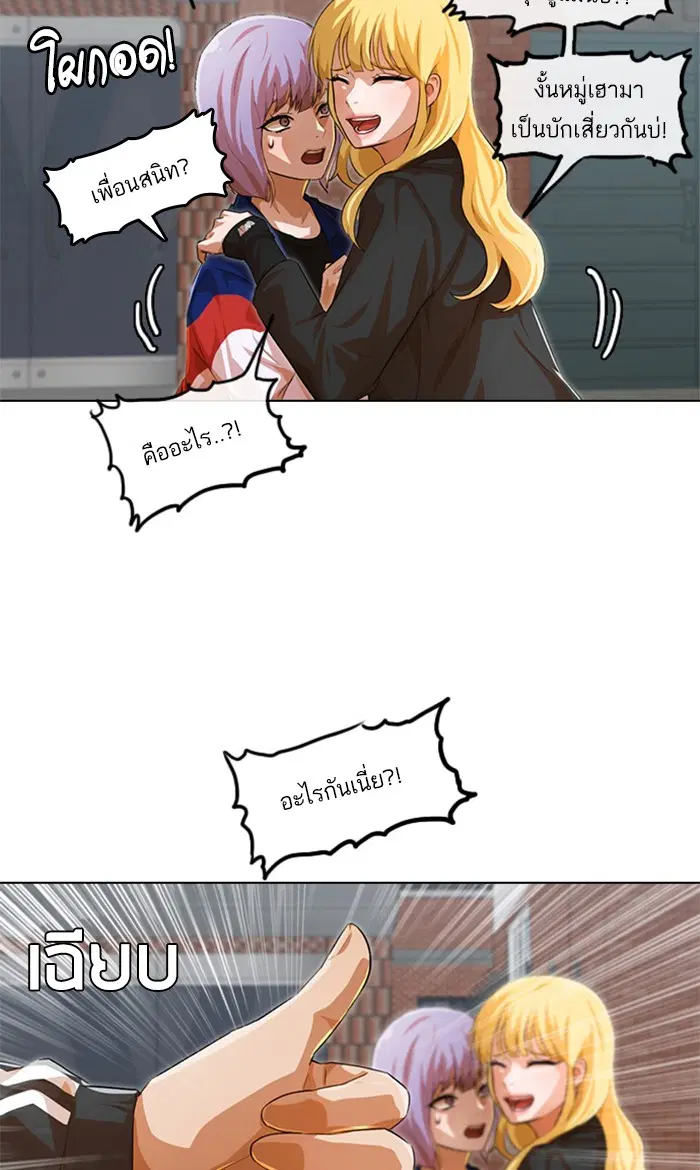Random Chat ตอนที่ 139 หน้า 73