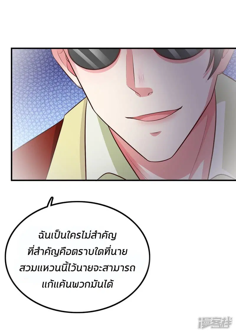 The Strongest Peach Blossom ตอนที่ 29 หน้า 21