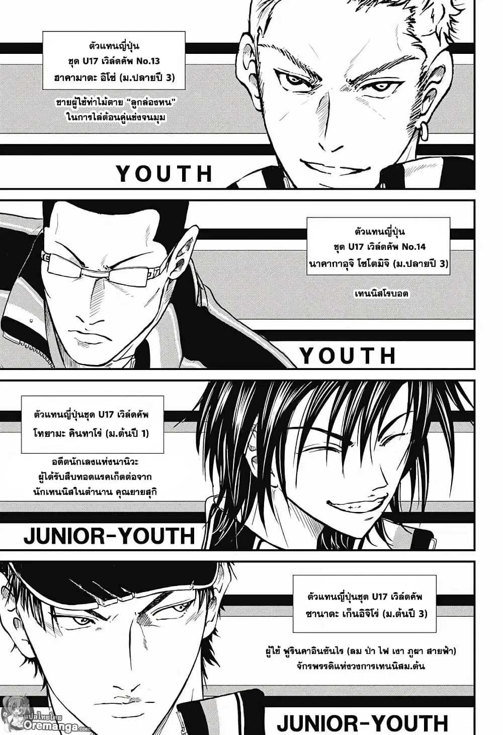 New Prince of Tennis ตอนที่ 178 หน้า 6