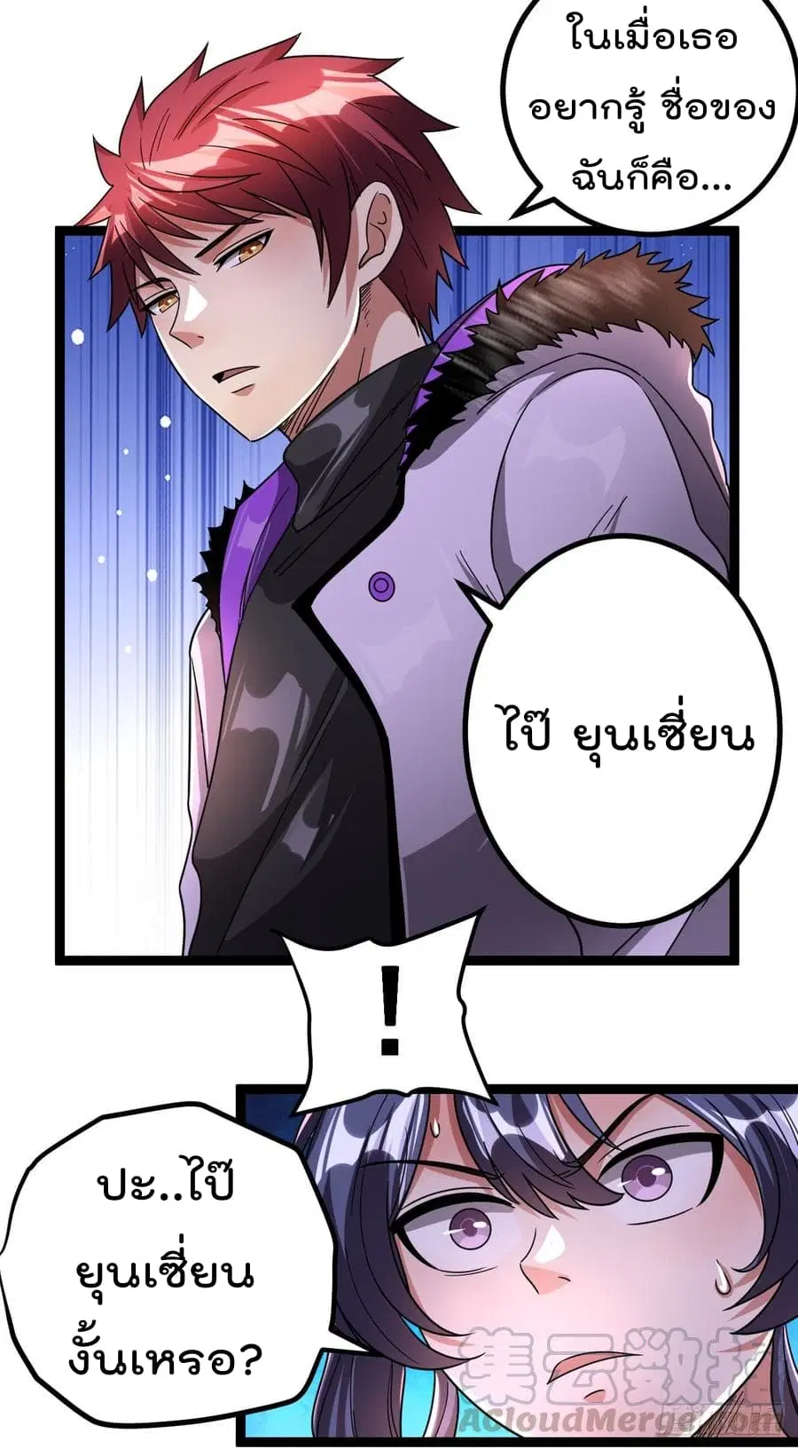 Immortal King of City ตอนที่ 70 หน้า 21