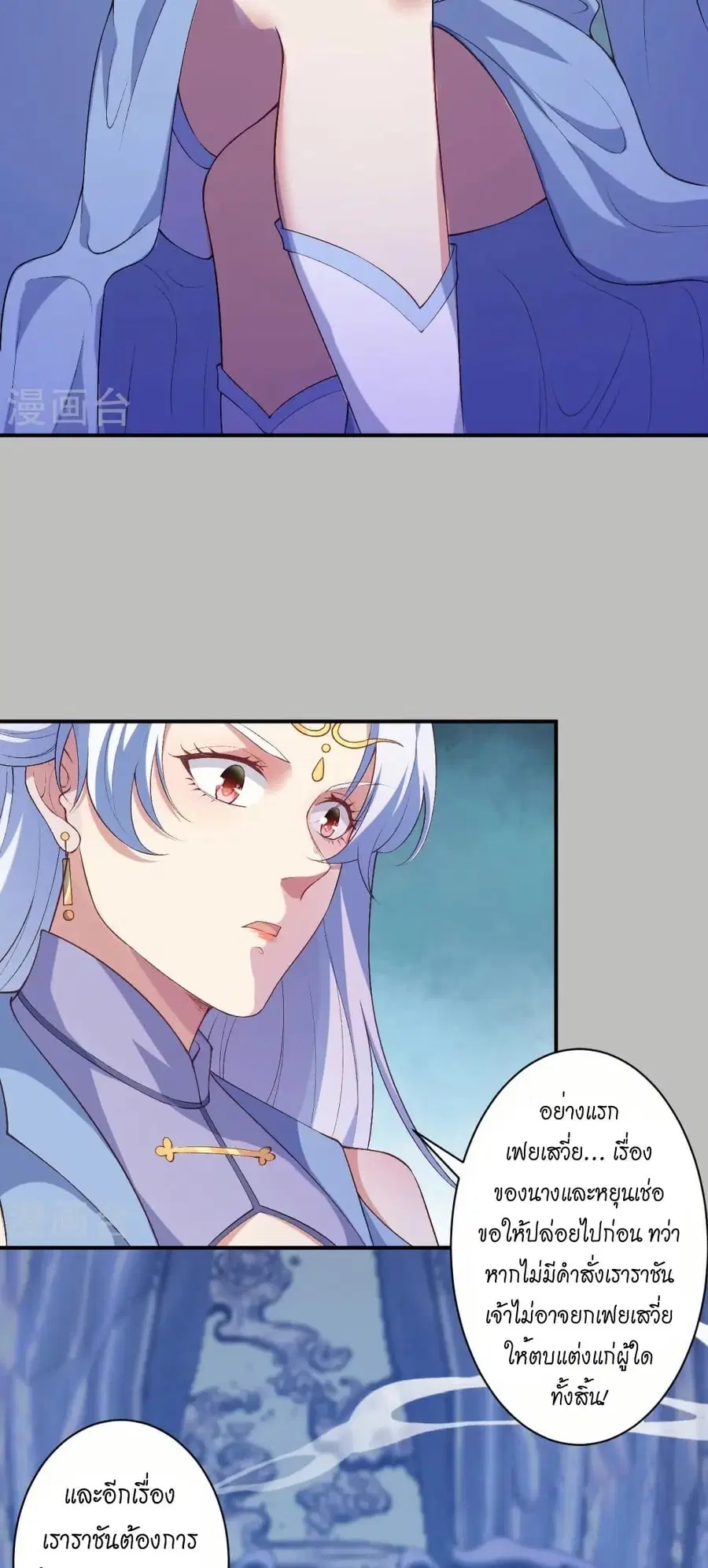 Against the Gods ตอนที่ 572 หน้า 21