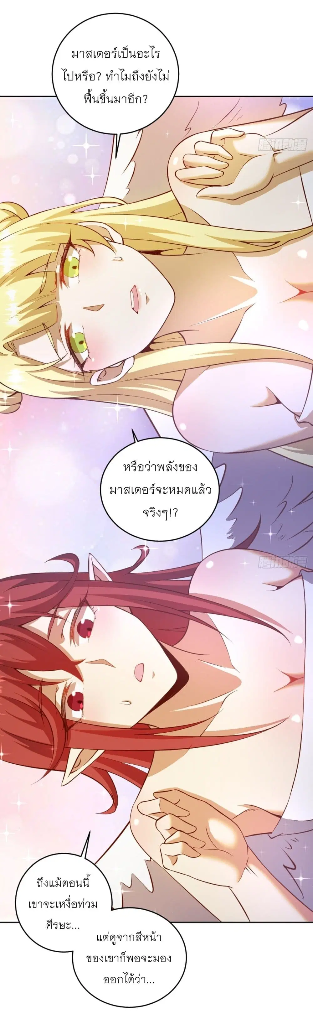 King Star Emperor ตอนที่ 223 หน้า 31