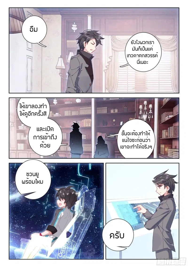 Douluo Dalu IV: Zhongji Douluo ตอนที่ 63 หน้า 11