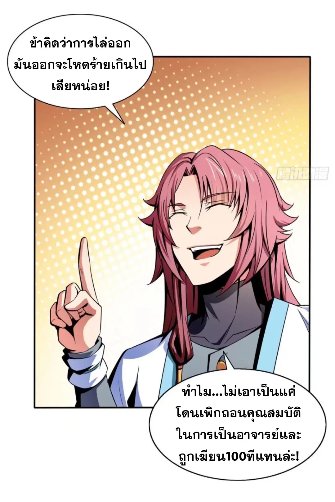 Library to Heaven’s Path ตอนที่ 39 หน้า 31