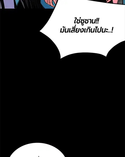 Jungle Juice ตอนที่ 77 หน้า 44