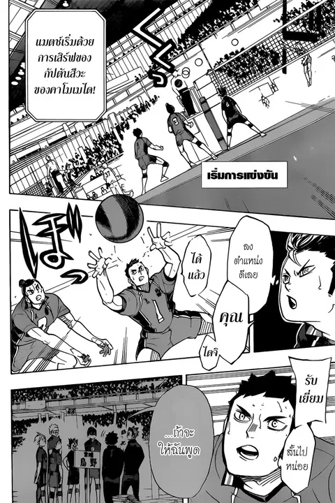 Haikyuu!! ตอนที่ 339 หน้า 13