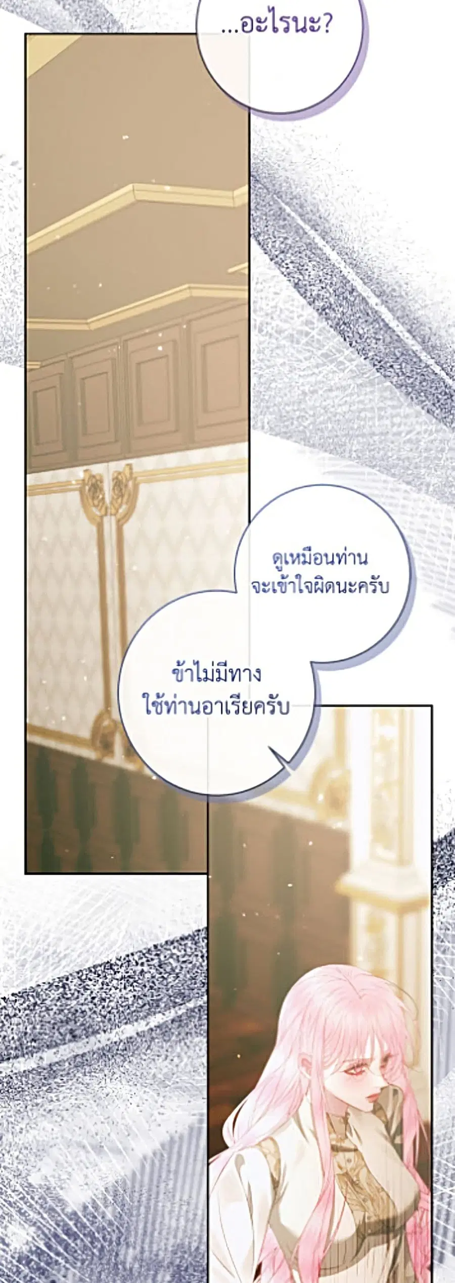 Becoming The Villain’s Family ตอนที่ 158 หน้า 23