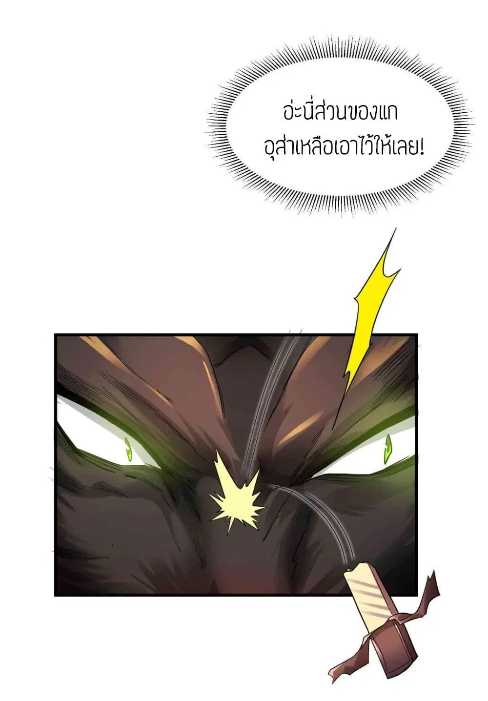 Super Warrior in Another World ตอนที่ 48 หน้า 5