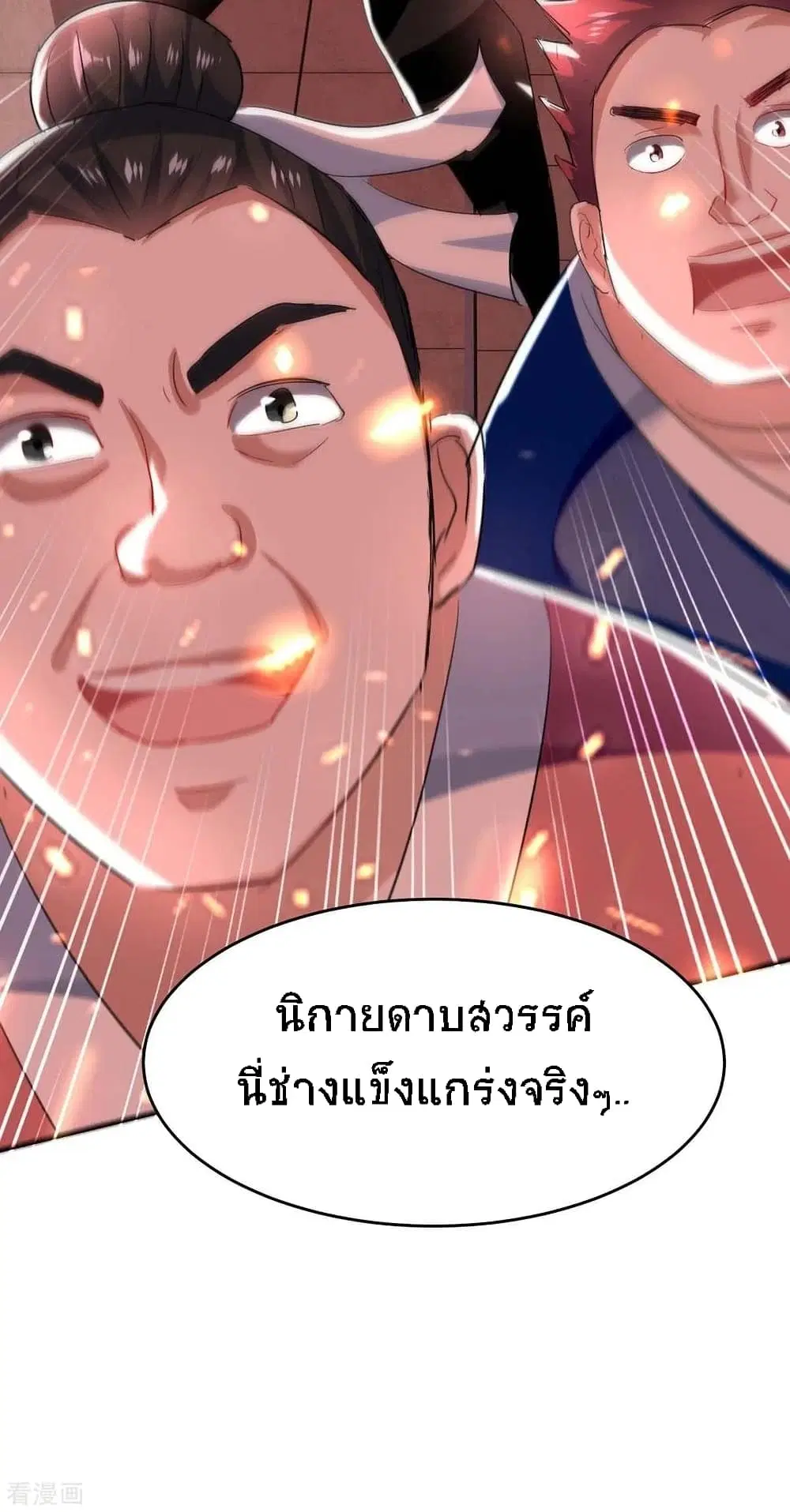Return of Divine Emperor ตอนที่ 177 หน้า 27