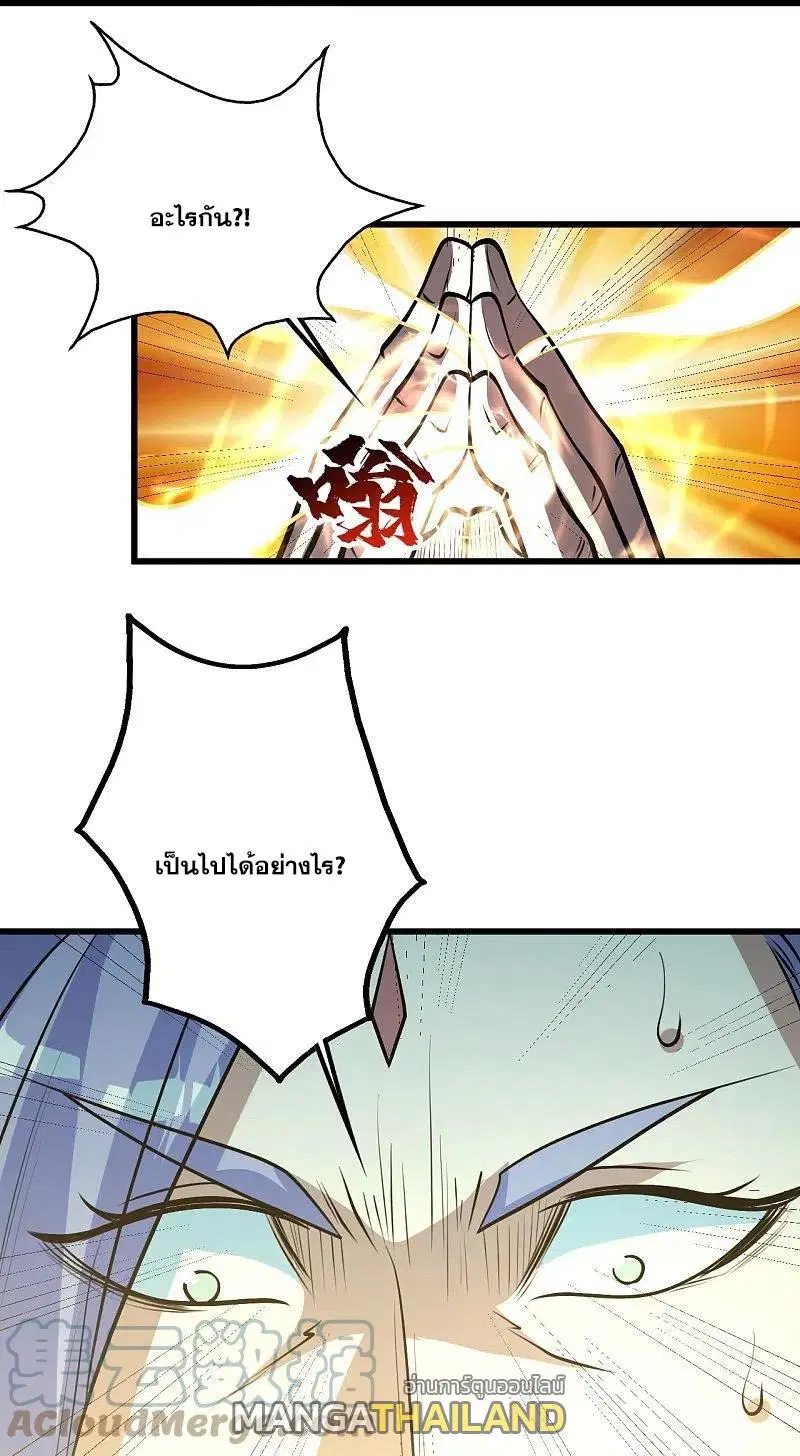 Matchless Emperor ตอนที่ 283 หน้า 28