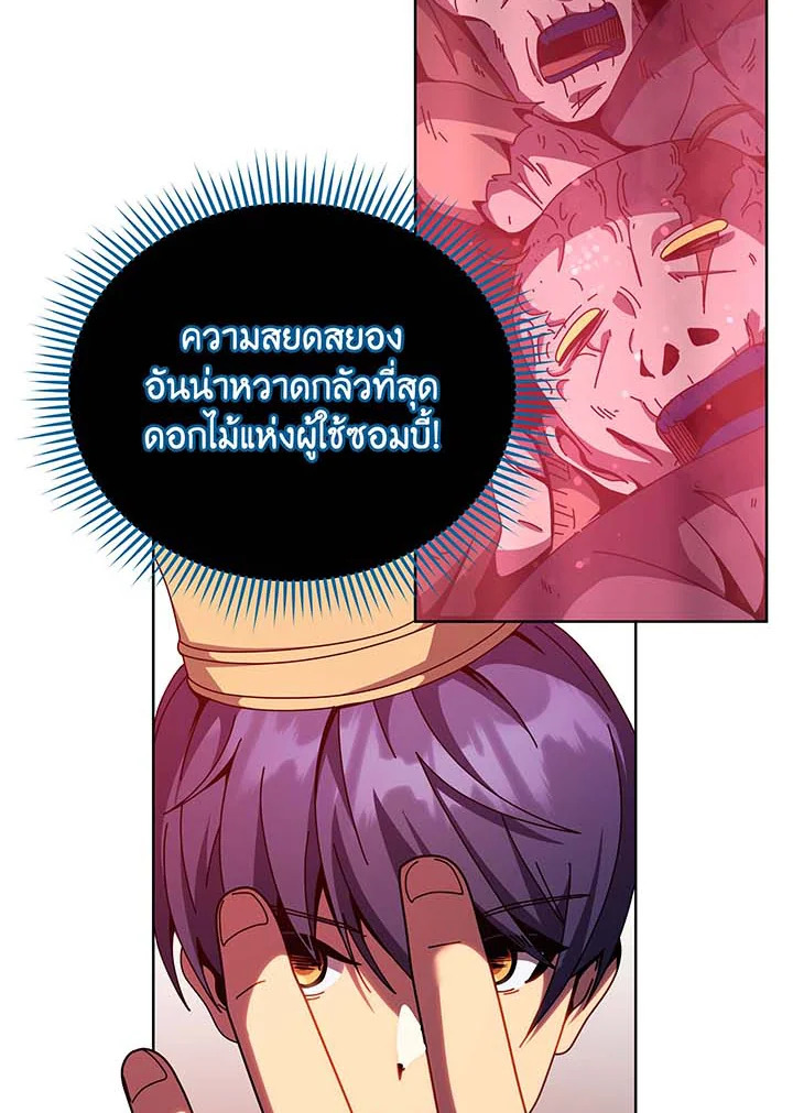 Necromancer Academy’s Genius Summoner ตอนที่ 124 หน้า 51