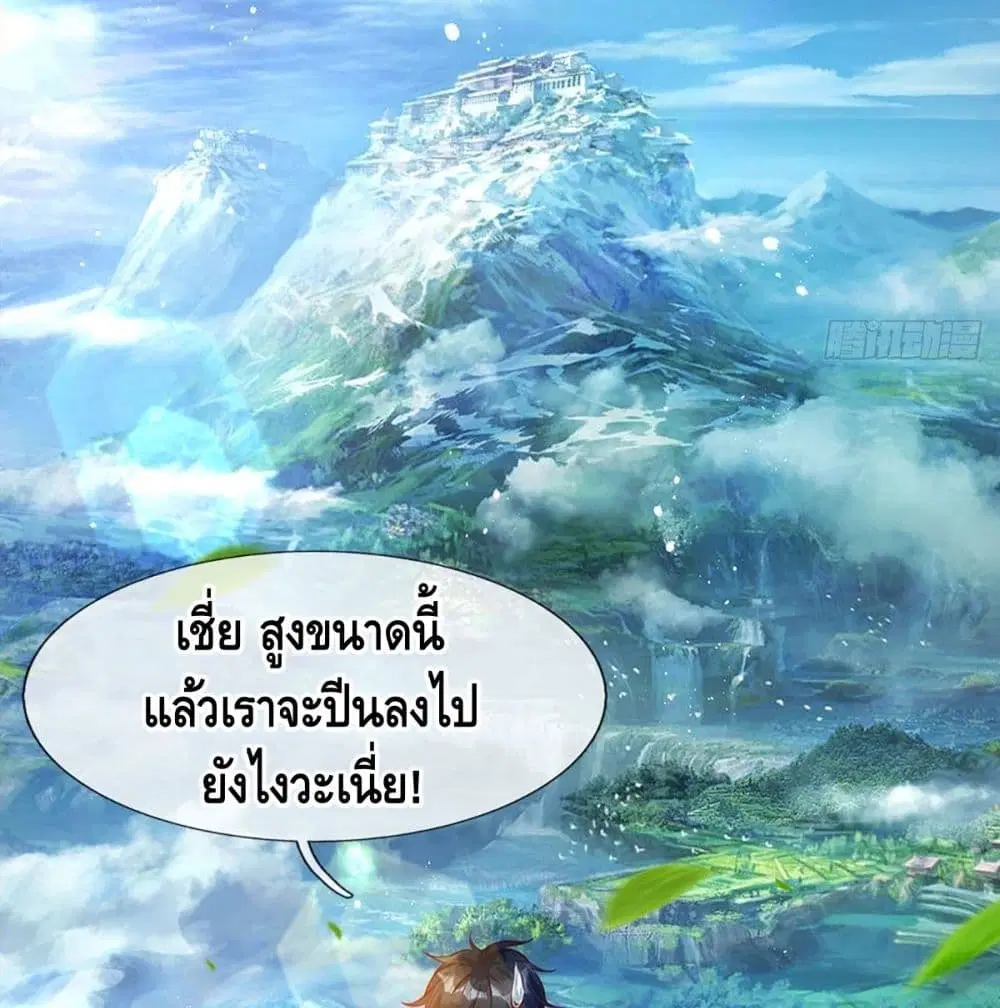 Opening to Supreme Dantian ตอนที่ 2 หน้า 52