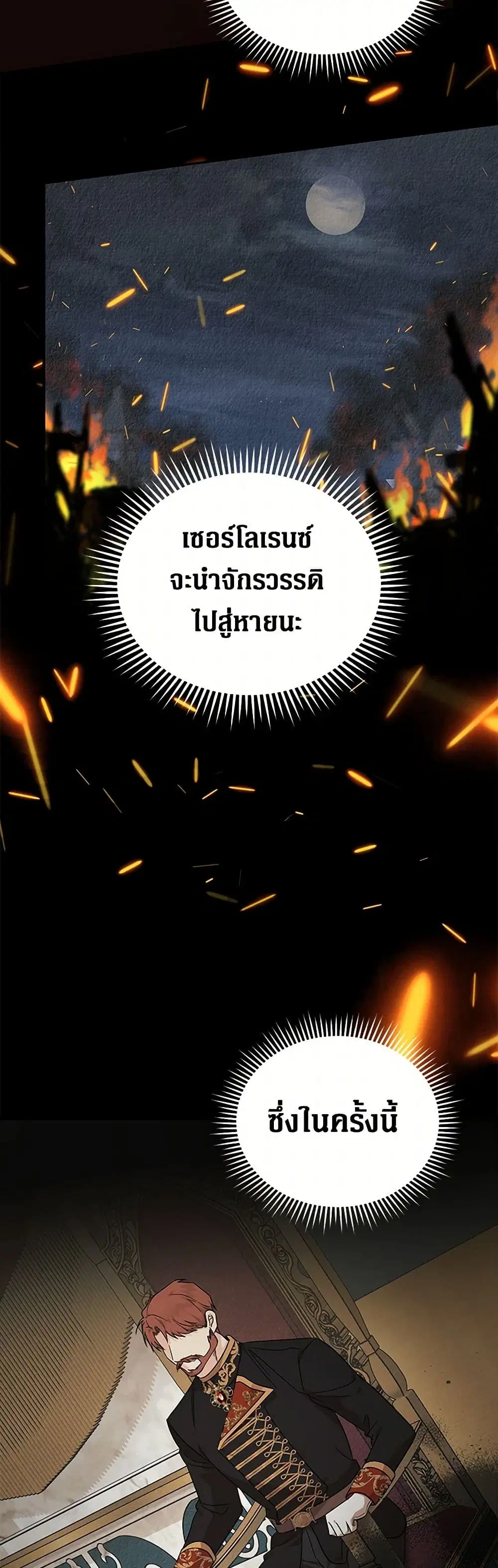 The Villainess Lives Again ตอนที่ 208 หน้า 34