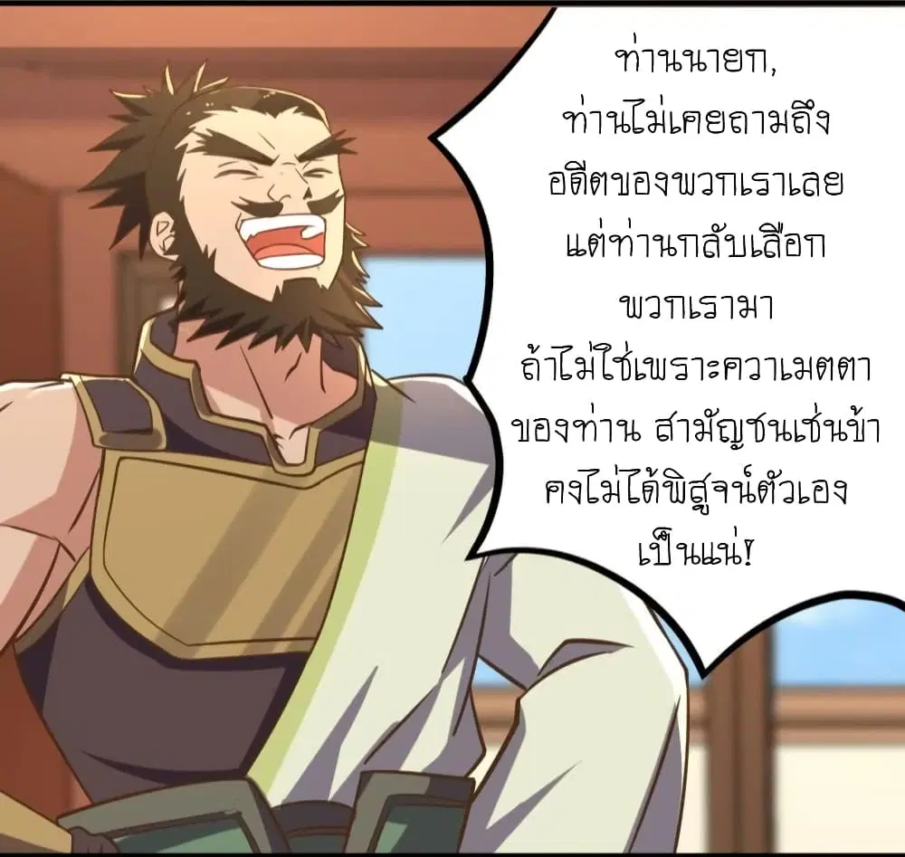 Player Reborn ตอนที่ 103 หน้า 10