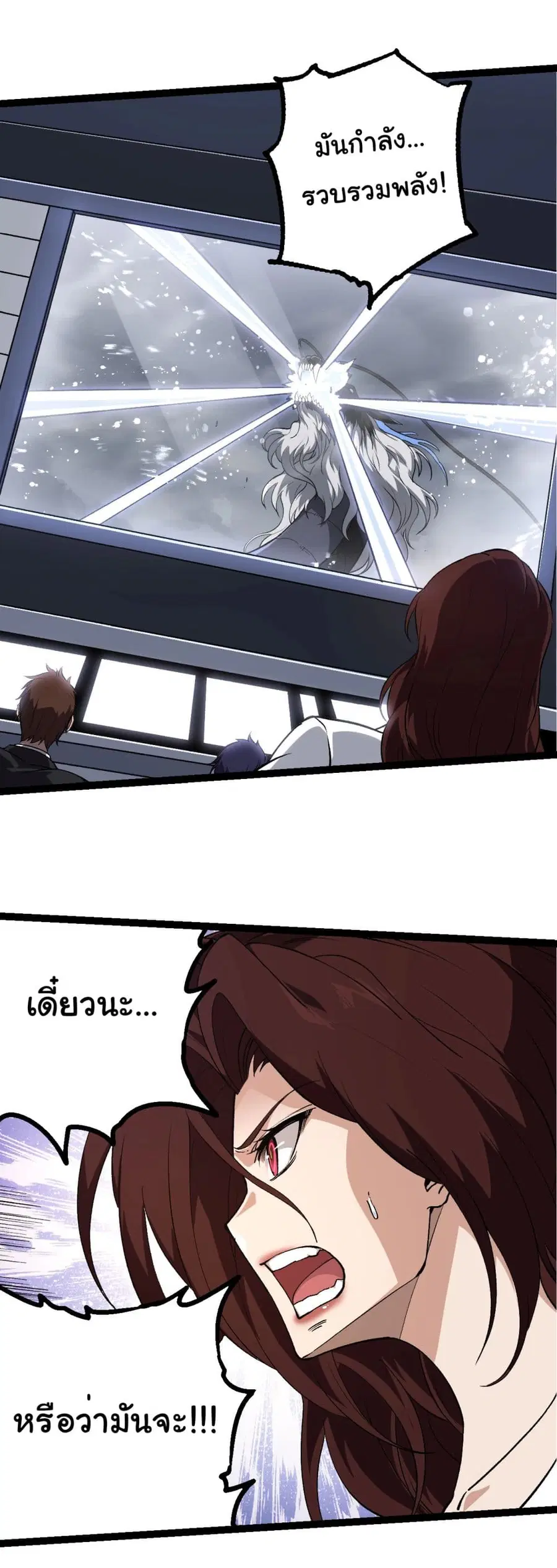 Evolution Begins With A Big Tree ตอนที่ 200 หน้า 16