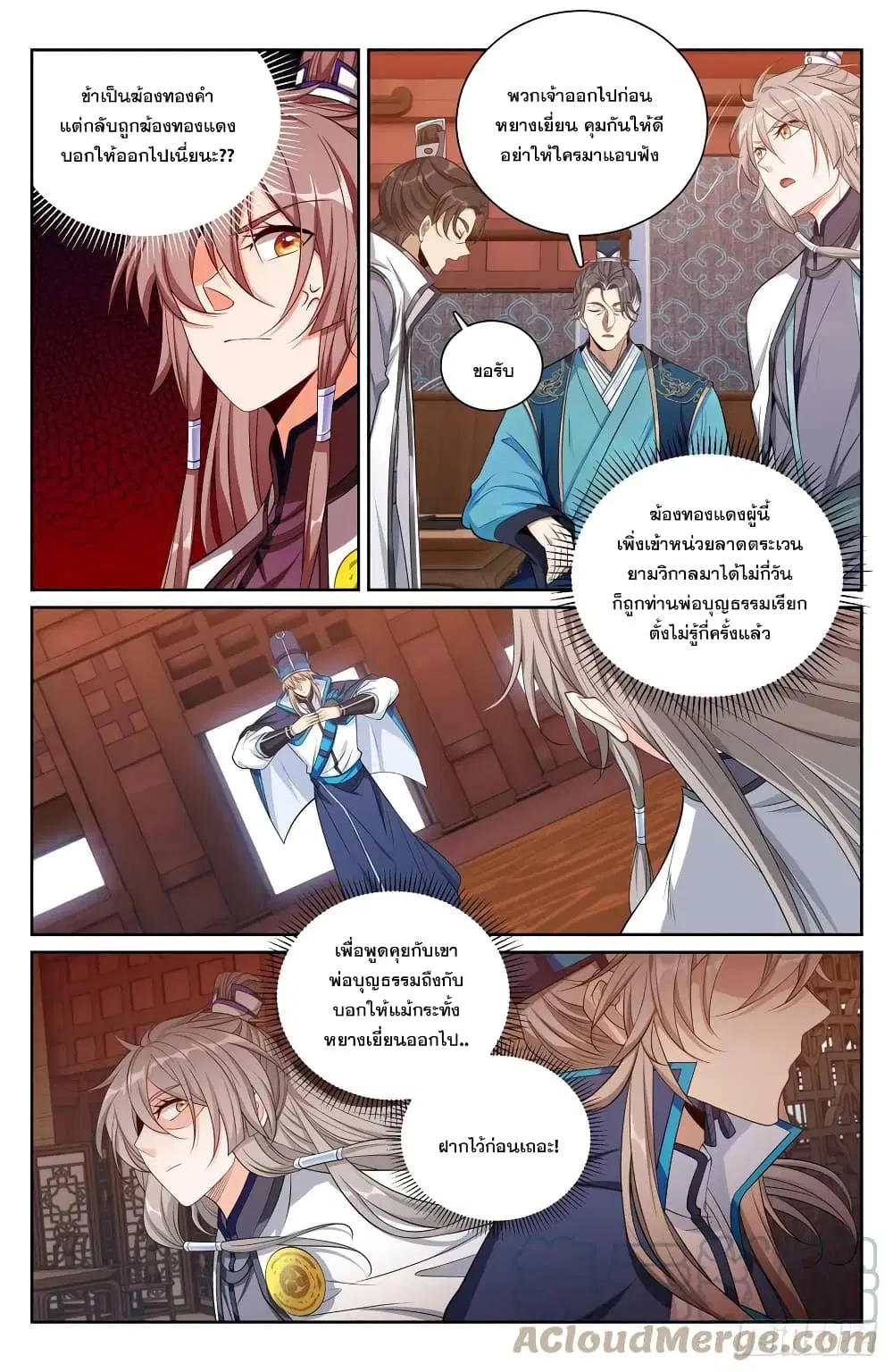 Nightwatcher ตอนที่ 113 หน้า 5