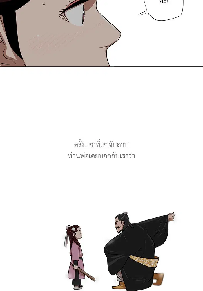 Escort Warrior ตอนที่ 8 หน้า 14