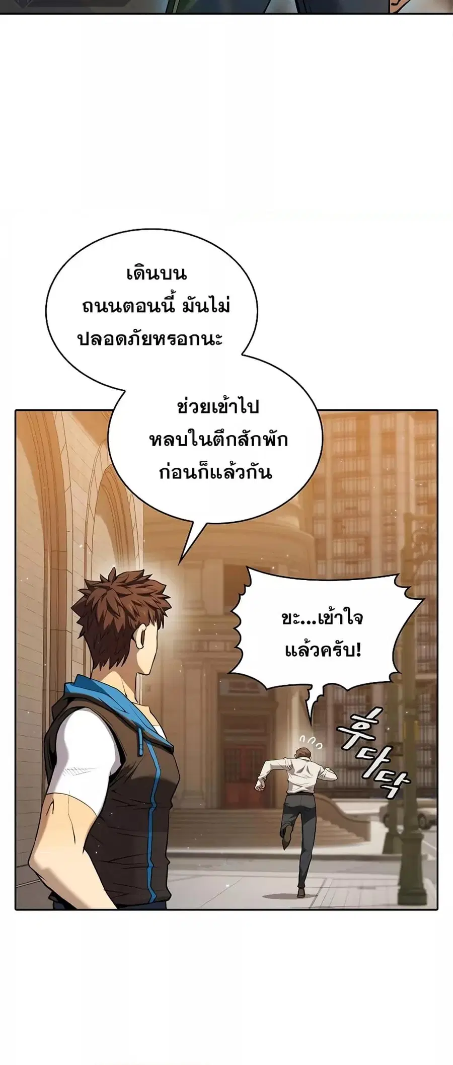 The Constellation That Returned From Hell ตอนที่ 120 หน้า 13